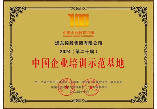 Chinese Enterprise Training Demonstration Base