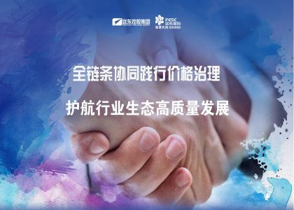 远东股份：全链条协同践行价格治理，护航行业生态高质量发展