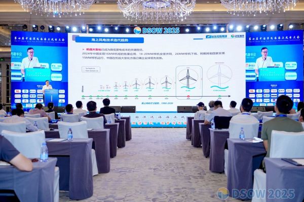 远东海缆受邀出席第七届中国深远海海上风电大会并发表主题演讲